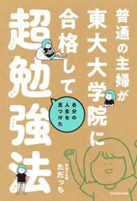 ―<br> 普通の主婦が東大大学院に合格して自分の人生を見つけた超勉強法