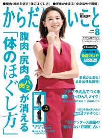 からだにいいこと2020年8月号 からだにいいこと