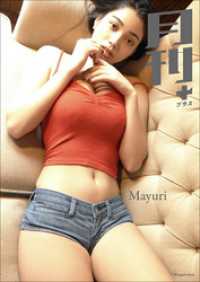 月刊+（プラス）Mayuri