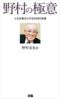 野村の極意 野村克也 著 電子版 紀伊國屋書店ウェブストア オンライン書店 本 雑誌の通販 電子書籍ストア