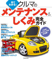 見てわかる クルマのメンテナンス しくみ完全ガイド 池田書店 脇森宏 電子版 紀伊國屋書店ウェブストア オンライン書店 本 雑誌の通販 電子書籍ストア
