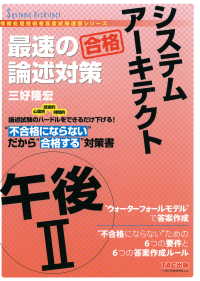 不合格にならない だから“合格” システムアーキテクト 午後Ⅱ - 最速の論述対策（TAC出版）