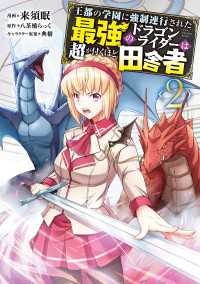MFC<br> 王都の学園に強制連行された最強のドラゴンライダーは超が付くほど田舎者　<２>