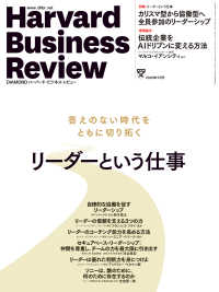 DIAMONDハーバード･ビジネス･レビュー<br> DIAMONDハーバード・ビジネス・レビュー20年7月号