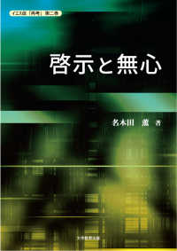 イエス信「再考」第二巻　啓示と無心