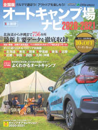 アクティブライフ・シリーズ022　全国版 オートキャンプ場ナビ2020-2021