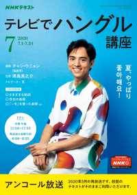 ｎｈｋテレビ テレビでハングル講座 年7月号 日本放送協会 ｎｈｋ出版 電子版 紀伊國屋書店ウェブストア オンライン書店 本 雑誌の通販 電子書籍ストア