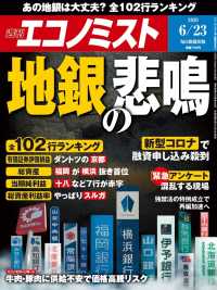 週刊エコノミスト2020年6／23号