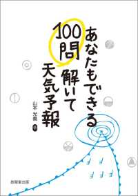 あなたもできる100問解いて天気予報