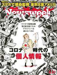 ニューズウィーク日本版 2020年 6/23号 ニューズウィーク