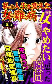 私の人生を変えた女の難病【合冊版】Vol.2-2 スキャンダラス・レディース・シリーズ