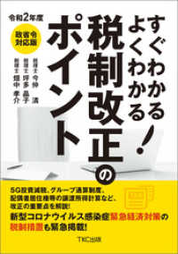 令和２年度 すぐわかる よくわかる 税制改正のポイント