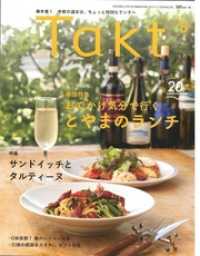 Takt 2020年5月号