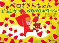ペロずきんちゃん　いちごがペロペロボワ～ン