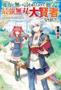 【SS付き】魔力が無いと言われたので独学で最強無双の大賢者になりました！ アルファポリス