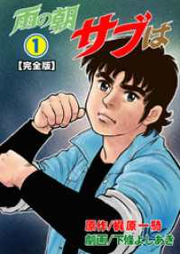 雨の朝サブは 完全版 1 下條よしあき 作画 梶原一騎 原作 電子版 紀伊國屋書店ウェブストア オンライン書店 本 雑誌の通販 電子書籍ストア 雨の朝サブは 完全版 1 下條よしあき 作画 梶原一騎 原作 電子版 紀伊國屋書店ウェブストア オンライン書店 本 雑誌の通販 電子書籍ストア