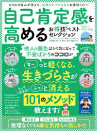 晋遊舎ムック お得技シリーズ173　自己肯定感を高めるお得技ベストセレクション 晋遊舎ムック