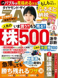 ダイヤモンドＺＡｉ<br> ダイヤモンドＺＡｉ 20年8月号