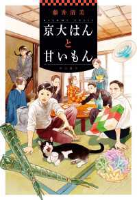 京大はんと甘いもん 角川書店単行本