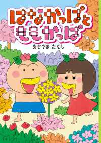 角川書店単行本<br> はなかっぱとももかっぱ