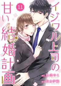 comic Berry's イジワル上司の甘い結婚計画（分冊版）11話 Berrys COMICS