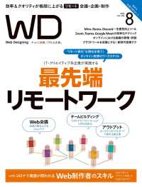 Web Designing 2020年8月号 Web Designing
