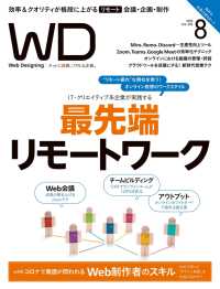 Web Designing<br> Web Designing 2020年8月号