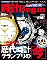 時計Begin<br> 時計Begin 2020年夏号  vol.100