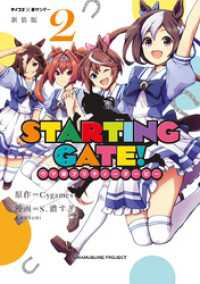 【新装版】STARTING GATE！ ―ウマ娘プリティーダービー―（２） サイコミ×裏少年サンデーコミックス