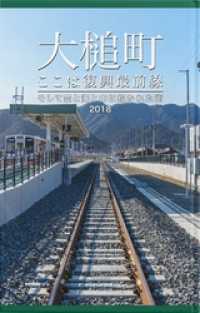 大槌町 ここは復興最前線　～そして空と海と山に抱かれた街2018～