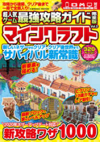 コスミックムック<br> 超人気ゲーム最強攻略ガイド完全版Vol.2