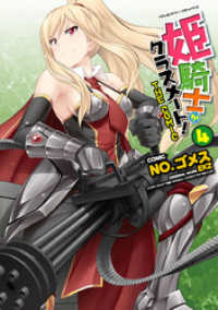 姫騎士がクラスメート！　THE COMIC4 ヴァルキリーコミックス