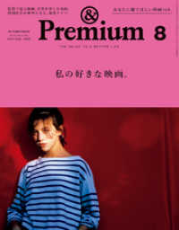 &Premium(アンド プレミアム) 2020年8月号 [私の好きな映画。]