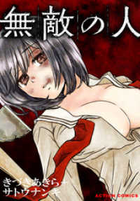 無敵の人 分冊版 16 アクションコミックス