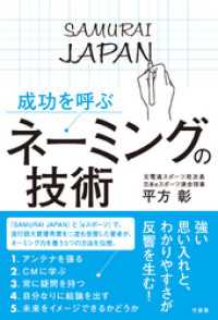 成功を呼ぶ　ネーミングの技術