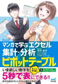 マンガで学ぶエクセル 集計・分析ピボットテーブル