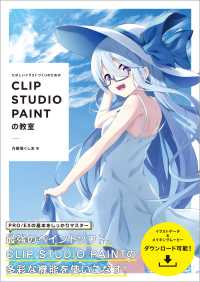 たのしいイラストづくりのための Clip Studio Paintの教室 乃樹坂くしお 電子版 紀伊國屋書店ウェブストア オンライン書店 本 雑誌の通販 電子書籍ストア