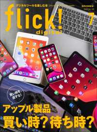 flick! 2020年7月号
