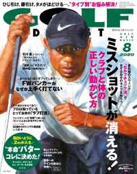 ゴルフダイジェスト 2020年8月号