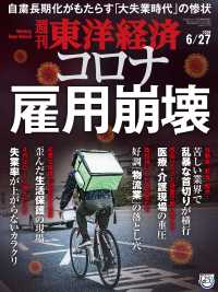 週刊東洋経済<br> 週刊東洋経済 2020年6月27日号