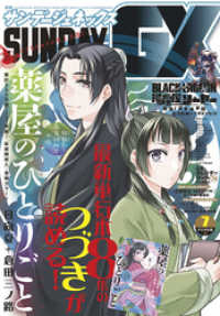 月刊サンデーgx 年7月号 年6月19日発売 サンデーgx編集部 著 電子版 紀伊國屋書店ウェブストア オンライン書店 本 雑誌の通販 電子書籍ストア