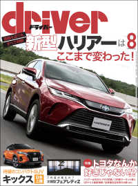 driver2020年 8月号