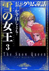 まんがグリム童話　雪の女王（分冊版） 【第3話】 クリスマスキャロル