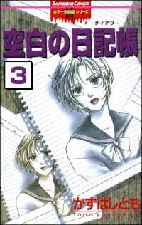 空白の日記帳（分冊版） 【第3話】 空白の日記帳