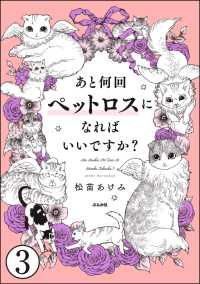 あと何回ペットロスになればいいですか？（分冊版） 【第3話】