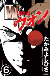 W（分冊版） 【第6話】