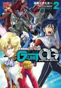 新機動戦記ガンダムＷ G-UNIT オペレーション・ガリアレスト（２） 角川コミックス・エース