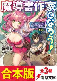 【合本版】魔導書作家になろう!　全3巻