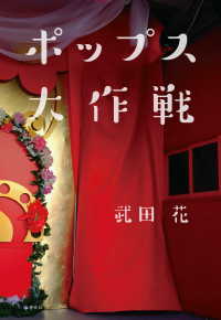 ポップス大作戦 文春e-book