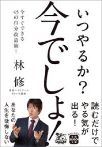 いつやるか？ 今でしょ！ 宝島SUGOI文庫